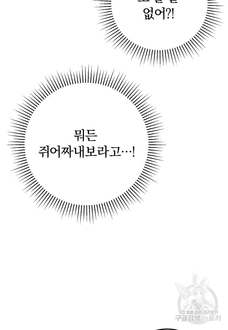 악녀님에겐 새 남편 따위 필요하지 않아요! 26화 - 웹툰 이미지 56