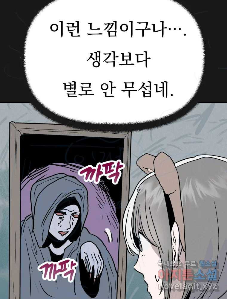 클로버 카페 메이드씨 15화 - 웹툰 이미지 77