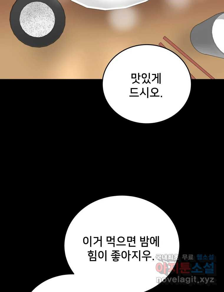 안까이 18화 - 웹툰 이미지 51