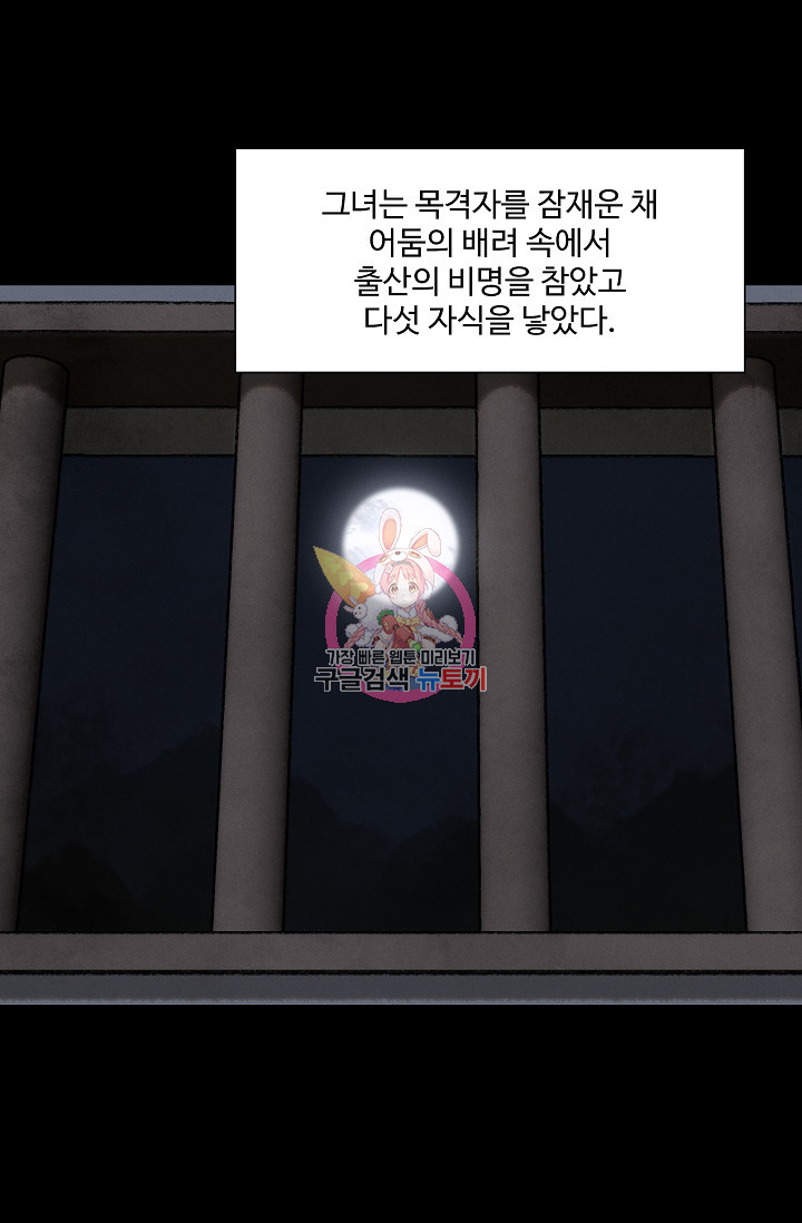 섭주 45화 - 웹툰 이미지 1