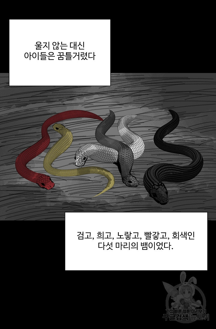 섭주 45화 - 웹툰 이미지 2