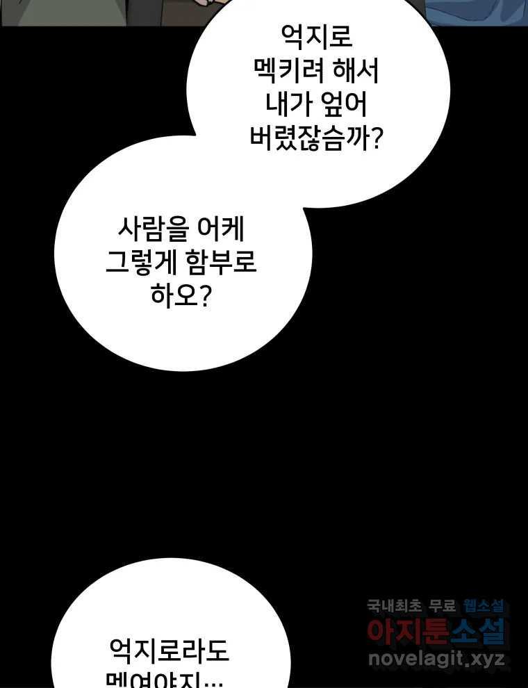 안까이 18화 - 웹툰 이미지 56