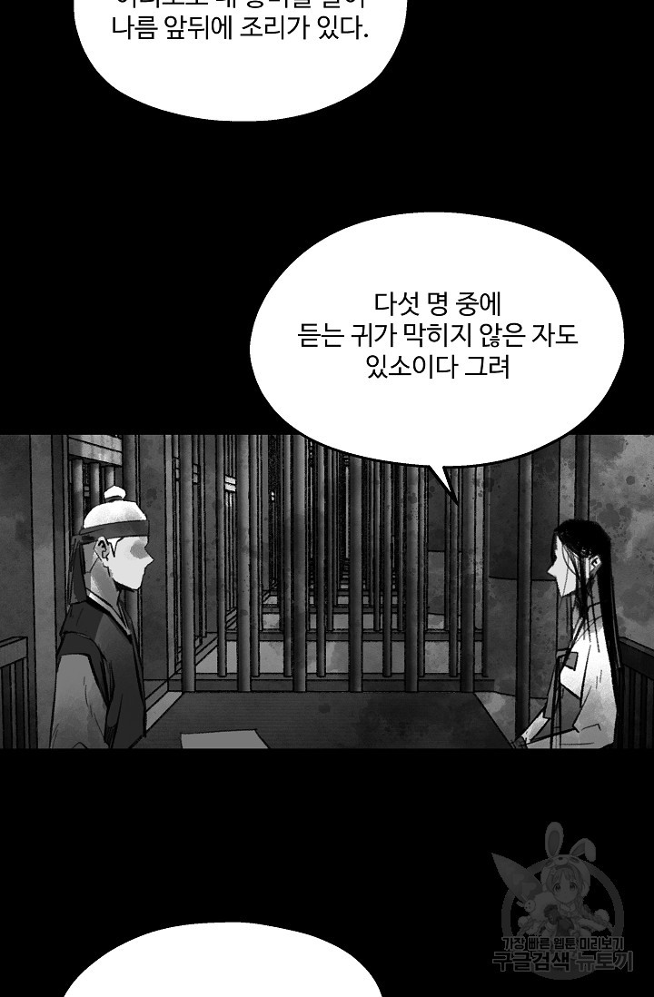 섭주 45화 - 웹툰 이미지 8