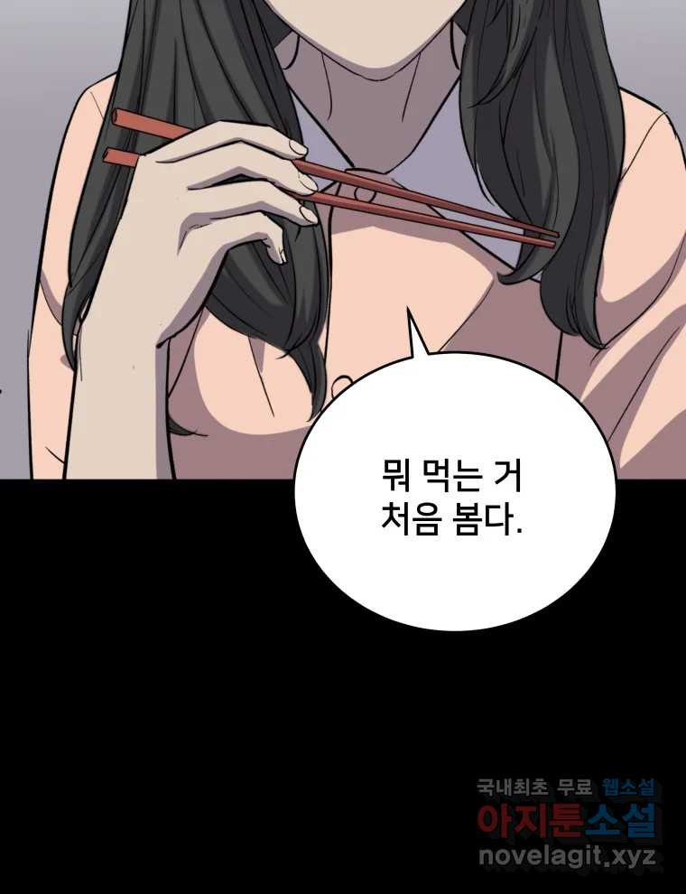 안까이 18화 - 웹툰 이미지 69