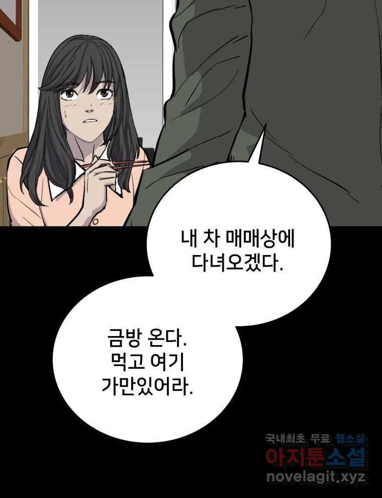 안까이 18화 - 웹툰 이미지 74