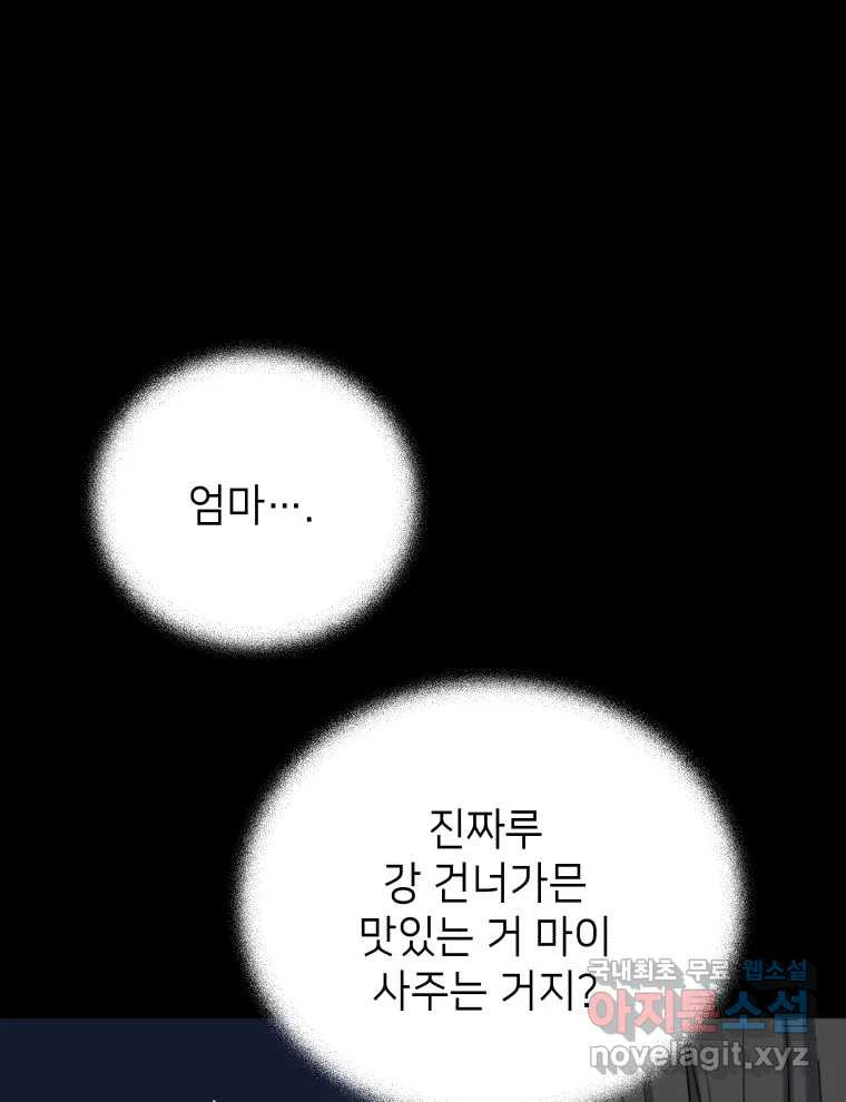 안까이 18화 - 웹툰 이미지 79