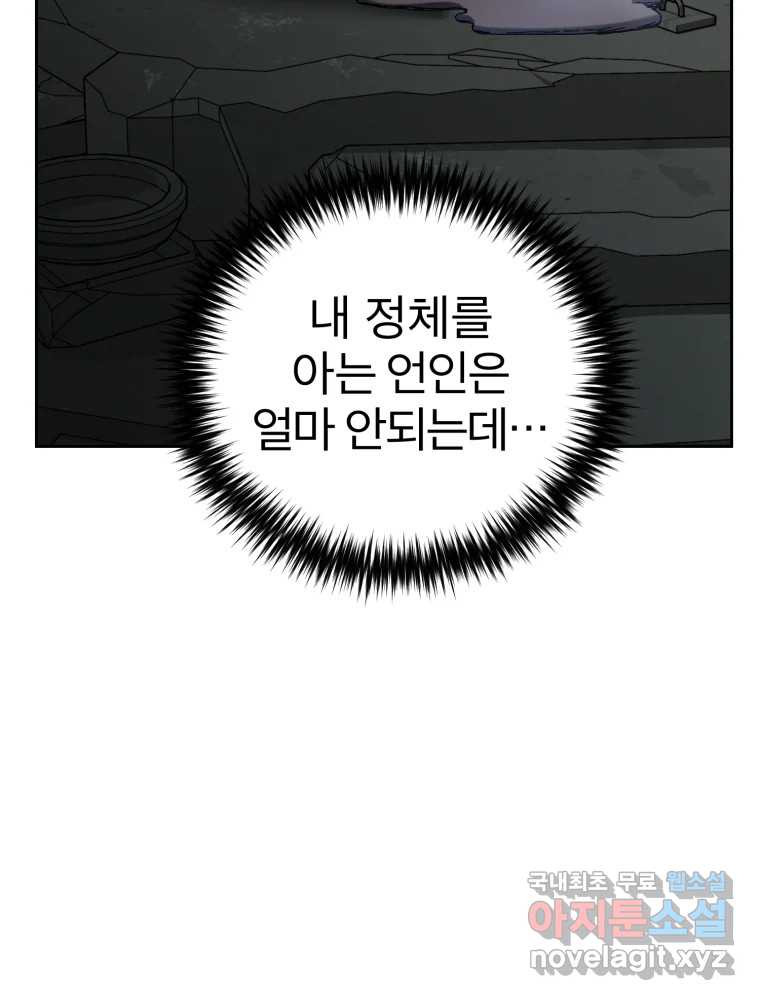 말이 씨가 된다 32화 - 웹툰 이미지 72