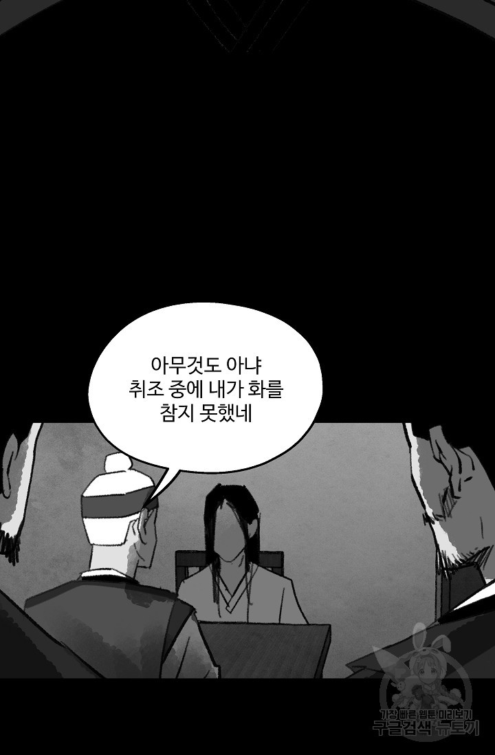 섭주 45화 - 웹툰 이미지 37