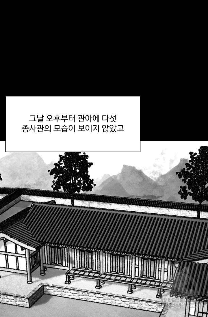 섭주 45화 - 웹툰 이미지 43