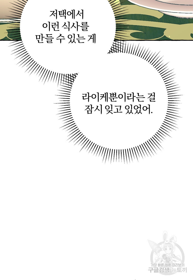 악녀님에겐 새 남편 따위 필요하지 않아요! 26화 - 웹툰 이미지 103