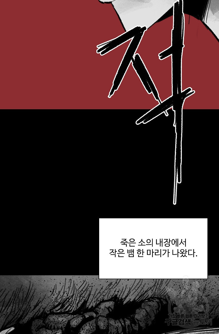 섭주 45화 - 웹툰 이미지 46