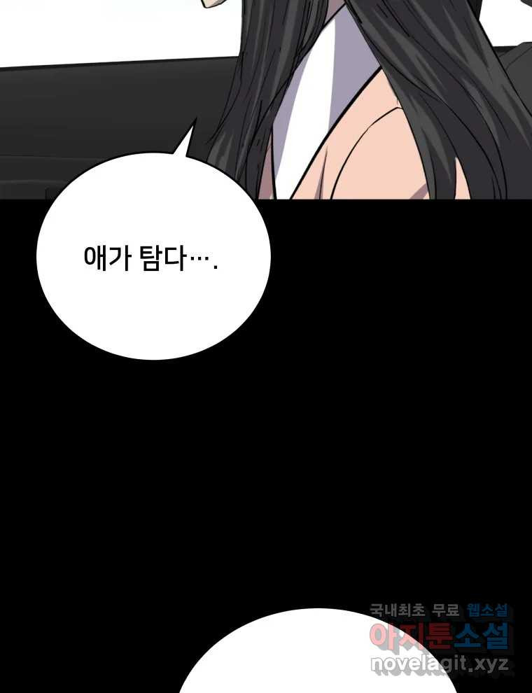 안까이 18화 - 웹툰 이미지 119