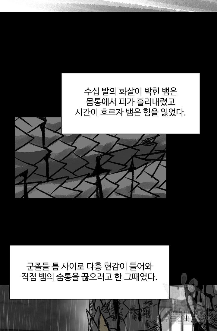 섭주 45화 - 웹툰 이미지 62