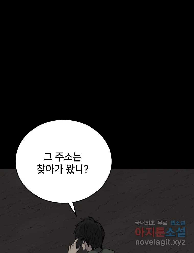 안까이 18화 - 웹툰 이미지 130