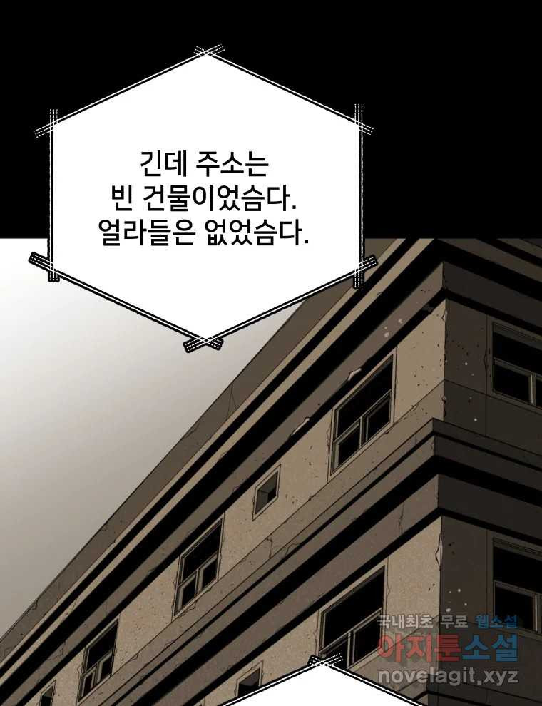 안까이 18화 - 웹툰 이미지 132