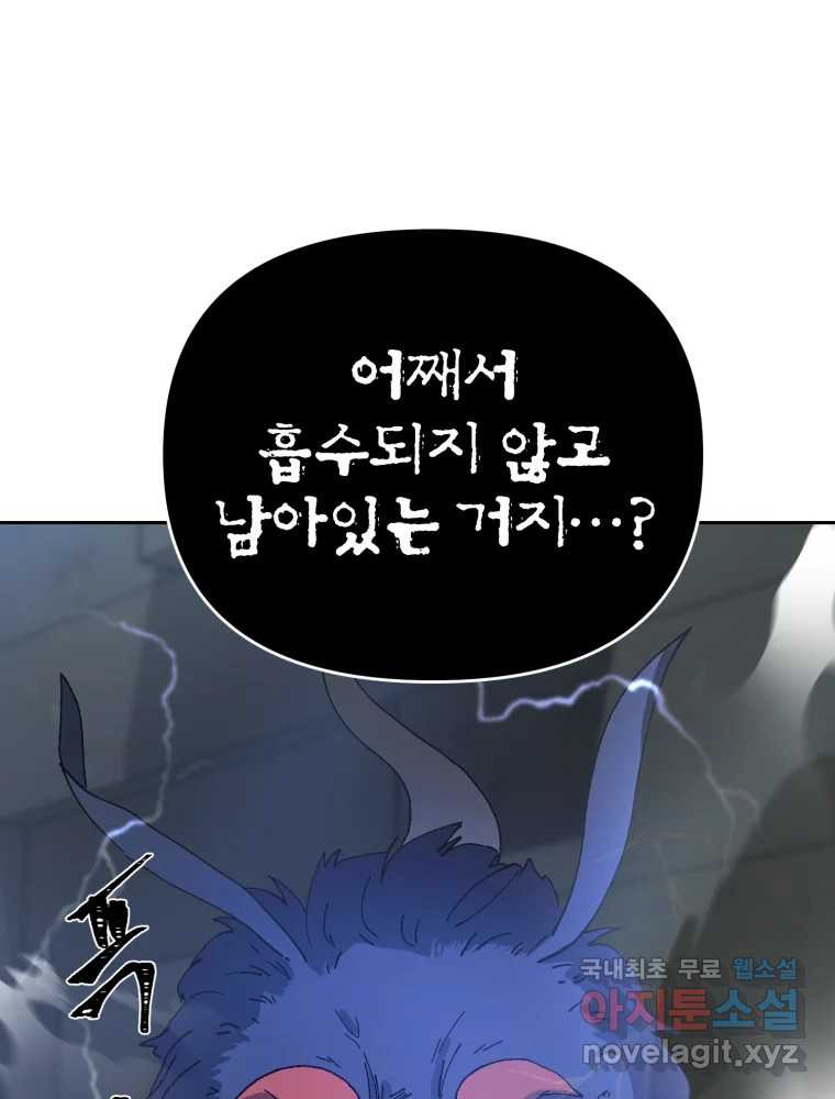 말이 씨가 된다 32화 - 웹툰 이미지 127