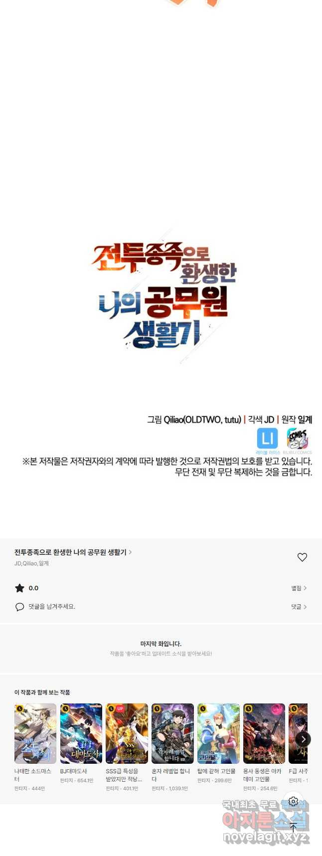 전투종족으로 환생한 나의 공무원 생활기 68화 - 웹툰 이미지 71