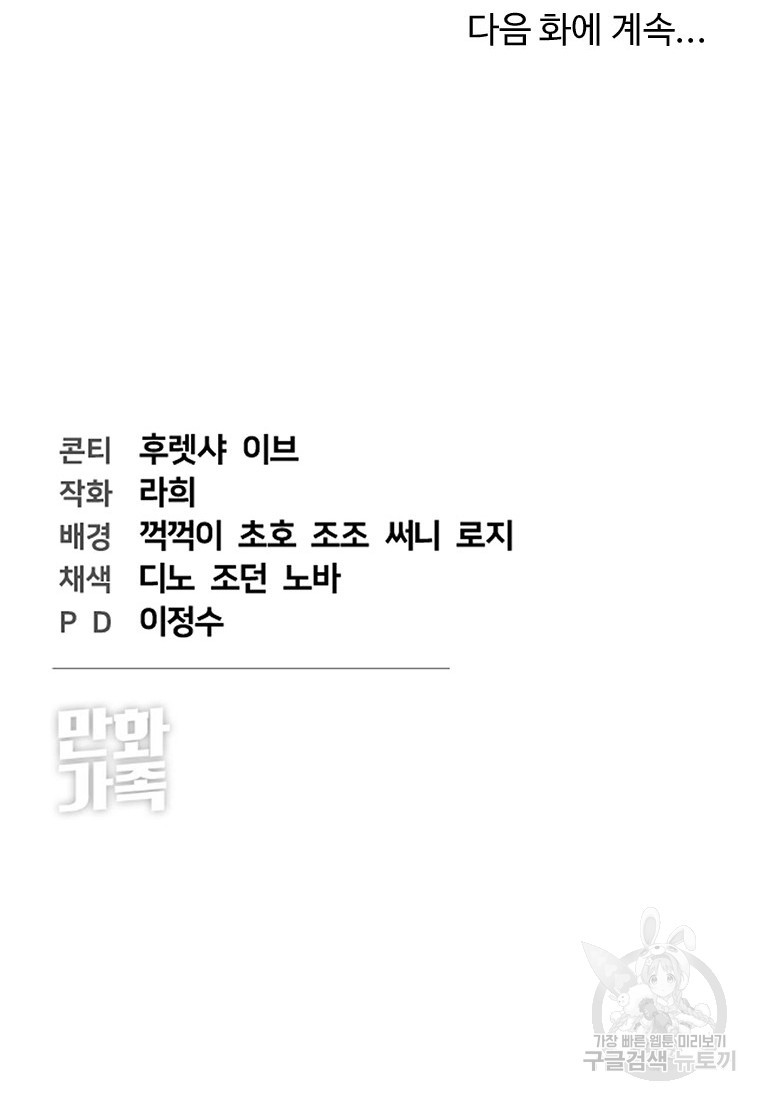 삼각산 선녀탕 15화 - 웹툰 이미지 100