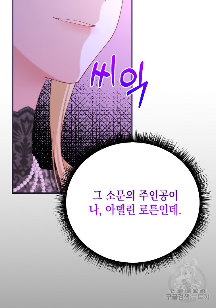 아델린의 깊은 밤 54화 - 웹툰 이미지 5