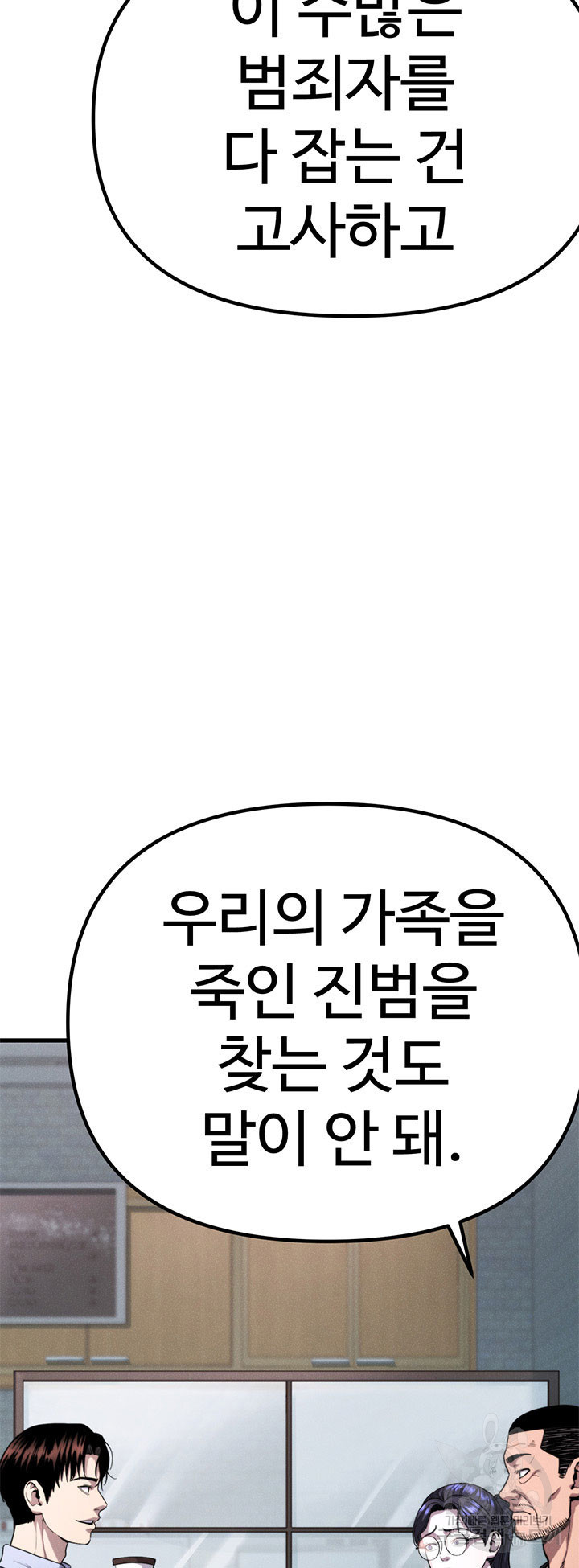 싸이코페이스 26화 - 웹툰 이미지 59