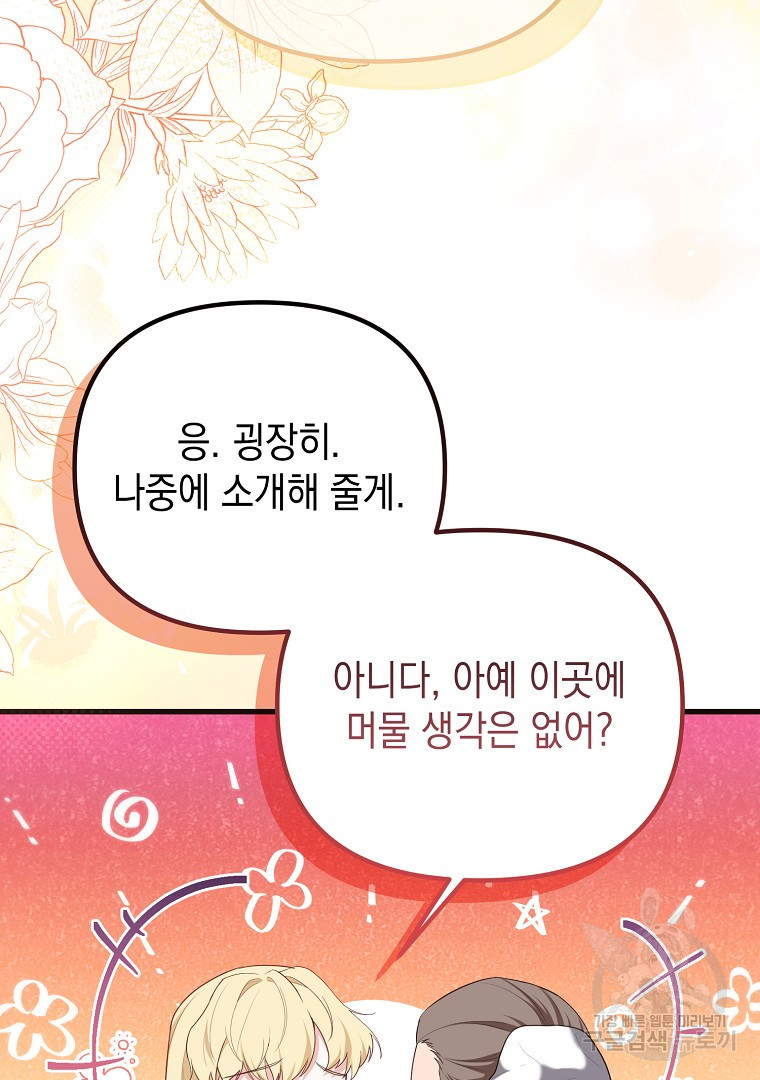 아델린의 깊은 밤 54화 - 웹툰 이미지 45