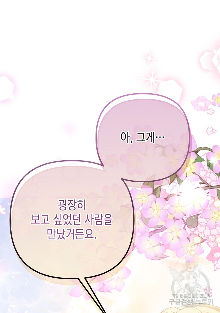 아델린의 깊은 밤 54화 - 웹툰 이미지 53