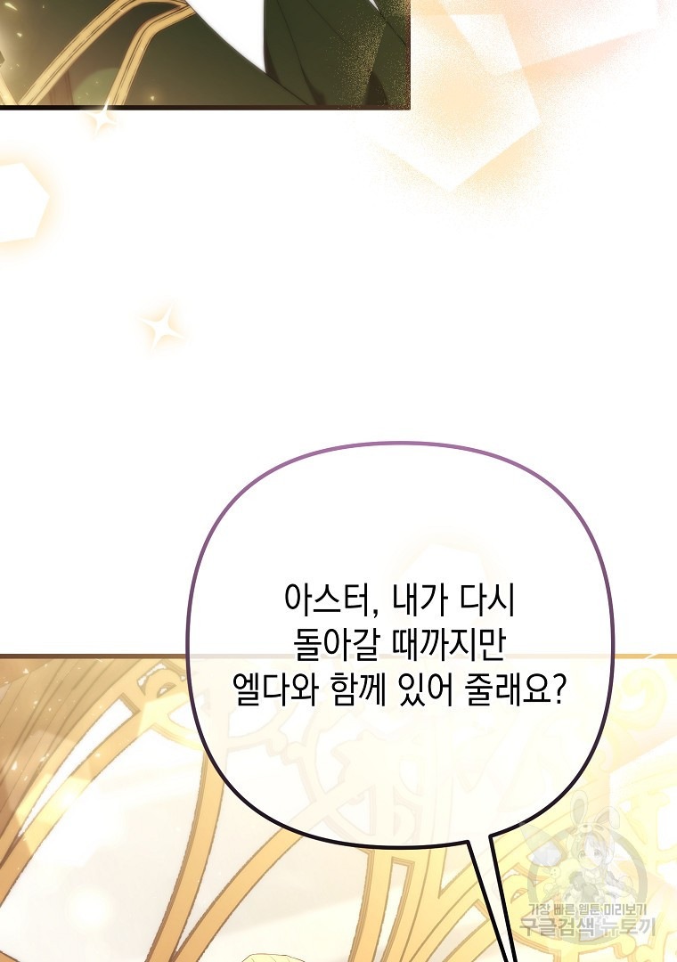 아델린의 깊은 밤 54화 - 웹툰 이미지 56