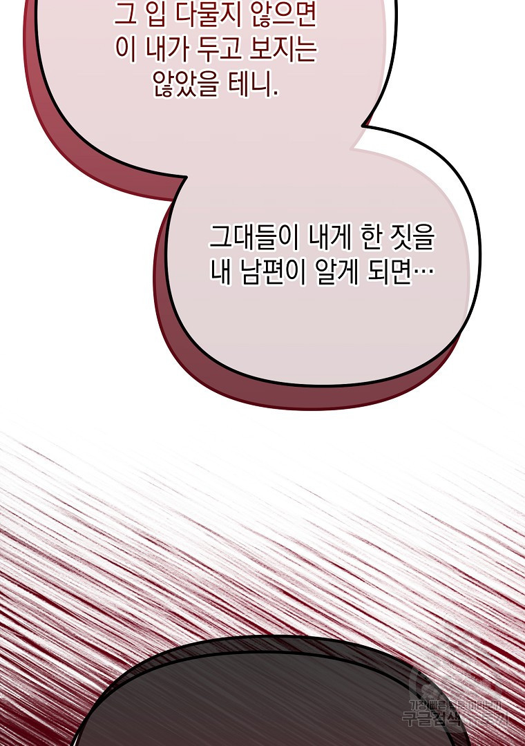 아델린의 깊은 밤 54화 - 웹툰 이미지 81