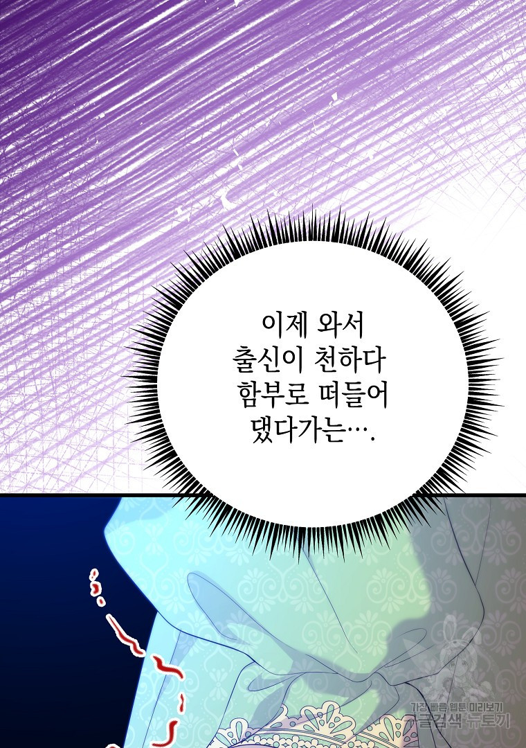 아델린의 깊은 밤 54화 - 웹툰 이미지 86