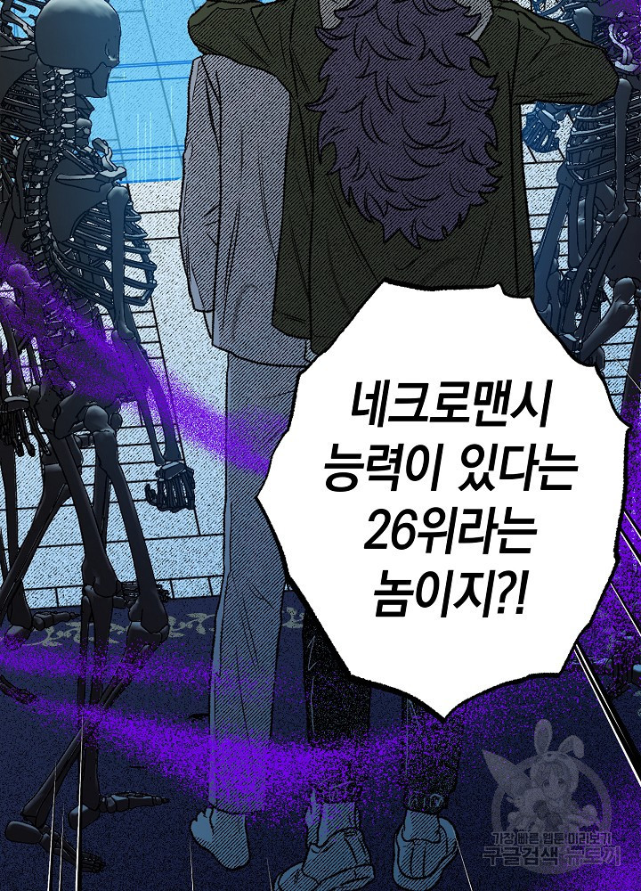 계약자들 74화 - 웹툰 이미지 2