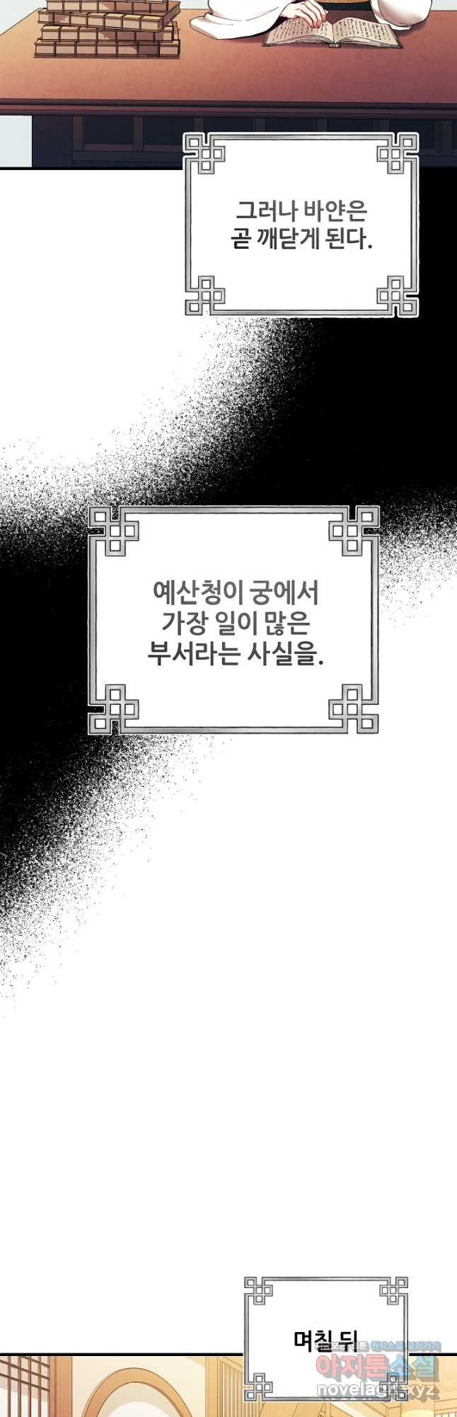 태양의 주인 외전 13화 - 웹툰 이미지 35