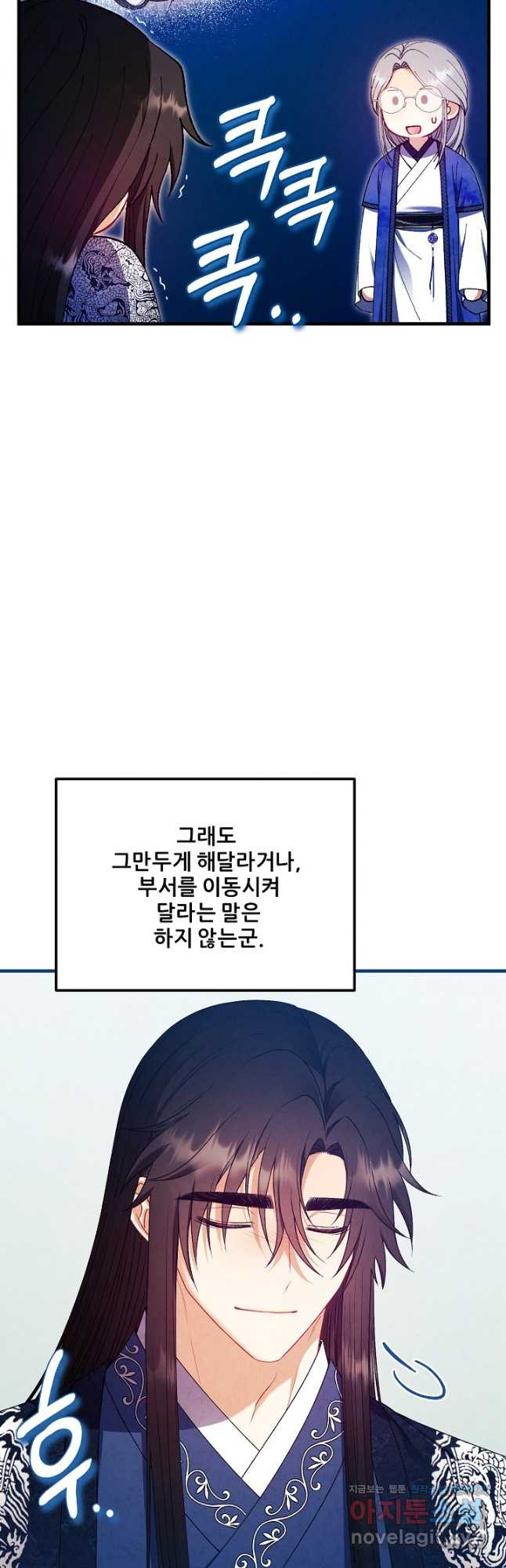 태양의 주인 외전 13화 - 웹툰 이미지 39