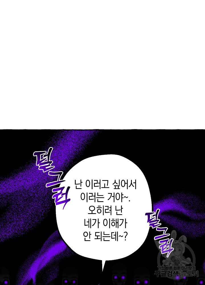 계약자들 74화 - 웹툰 이미지 64