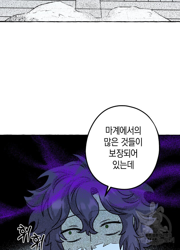 계약자들 74화 - 웹툰 이미지 66