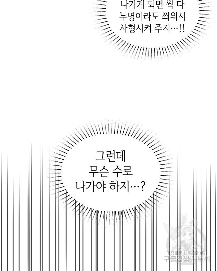 과보호 아가씨 60화 - 웹툰 이미지 61