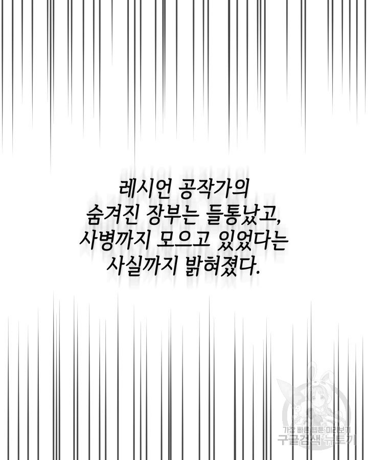 과보호 아가씨 60화 - 웹툰 이미지 62