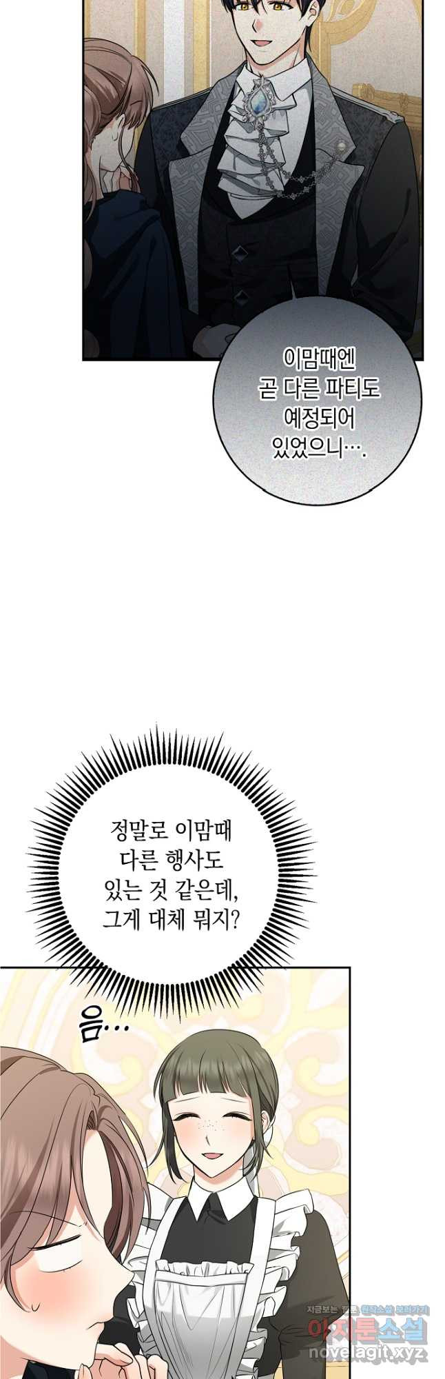 우리 폭군이 어려졌어요 47화 - 웹툰 이미지 21