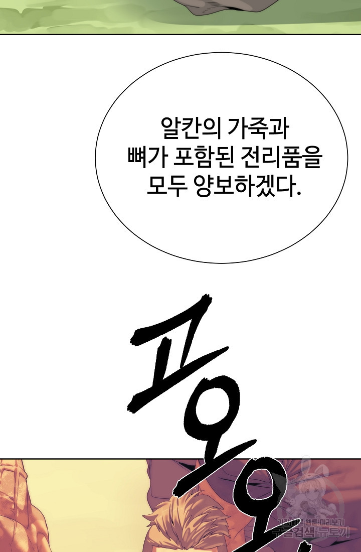 에뜨랑제 67화 - 웹툰 이미지 10