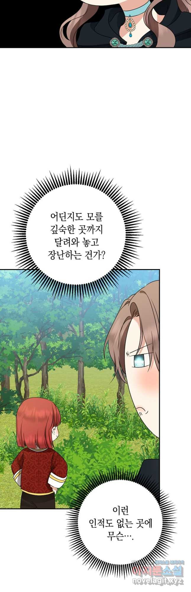 우리 폭군이 어려졌어요 47화 - 웹툰 이미지 32