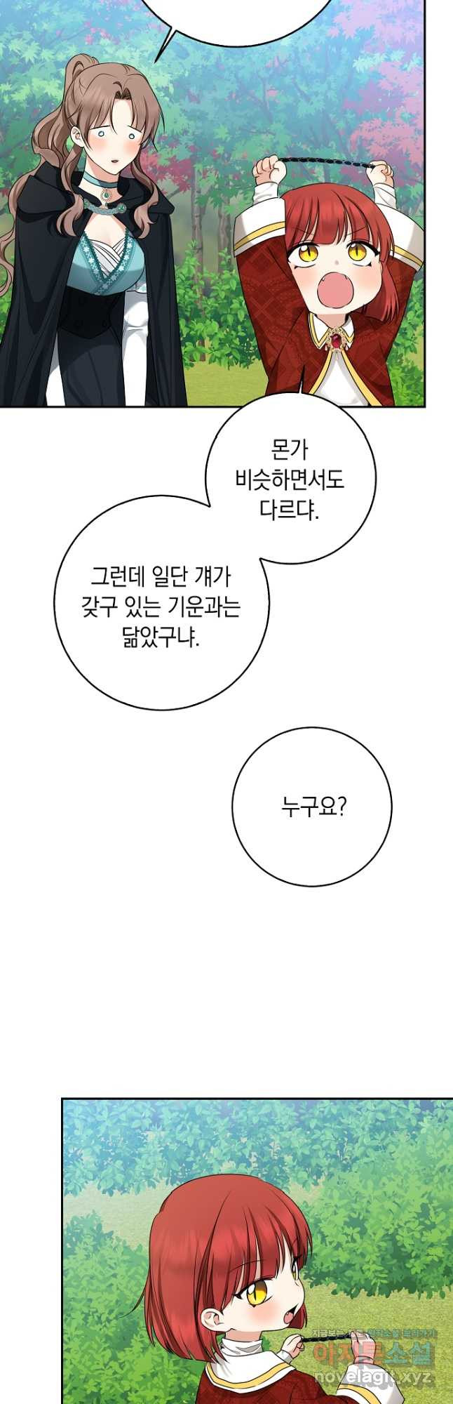 우리 폭군이 어려졌어요 47화 - 웹툰 이미지 37