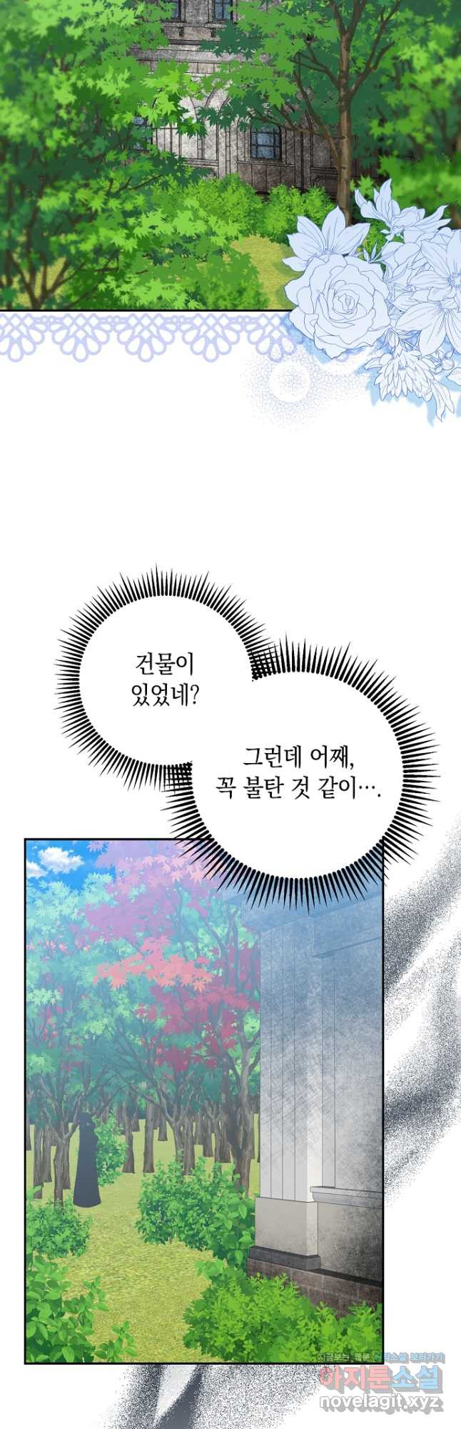 우리 폭군이 어려졌어요 47화 - 웹툰 이미지 43