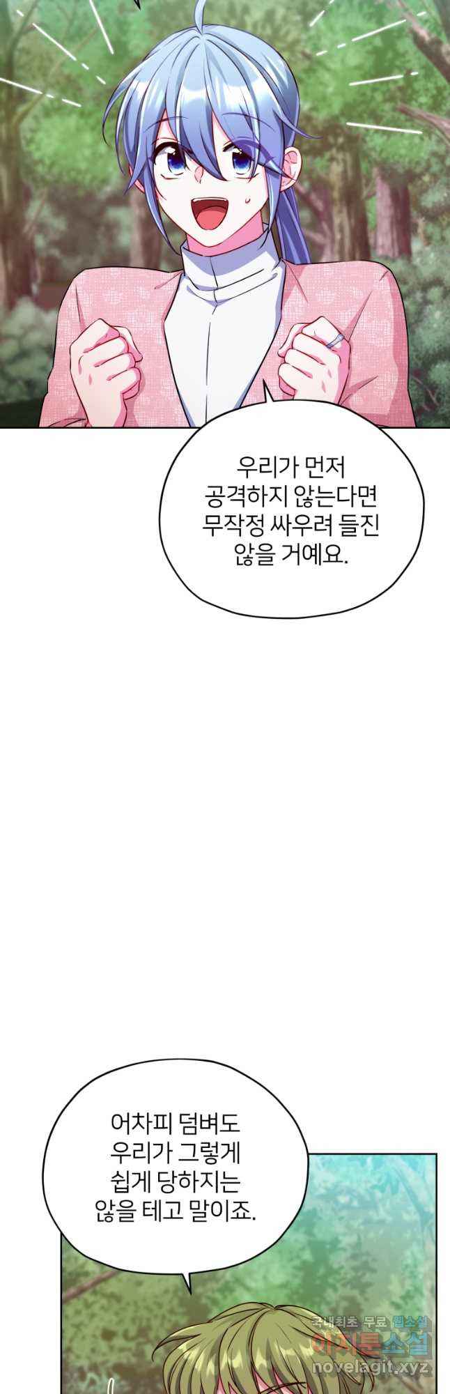 정령왕의 딸 159화 - 웹툰 이미지 16