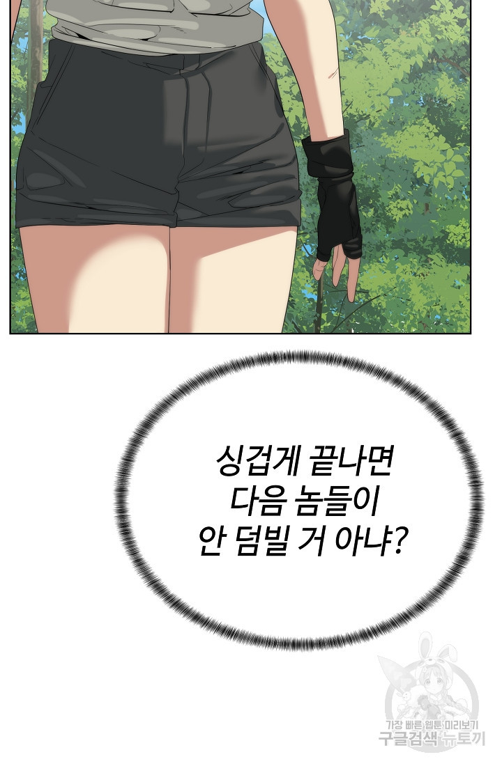 에뜨랑제 67화 - 웹툰 이미지 62