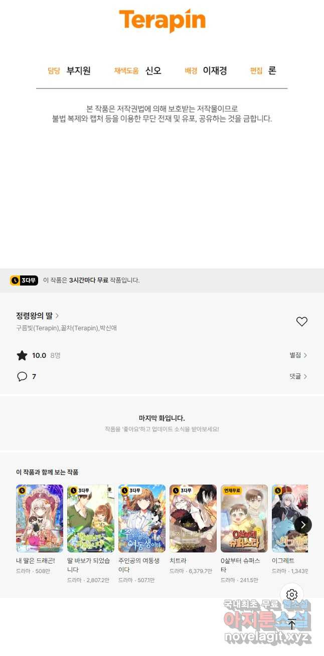 정령왕의 딸 159화 - 웹툰 이미지 58