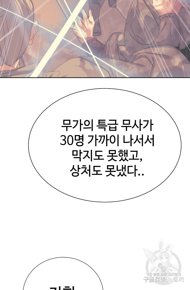 에뜨랑제 67화 - 웹툰 이미지 115