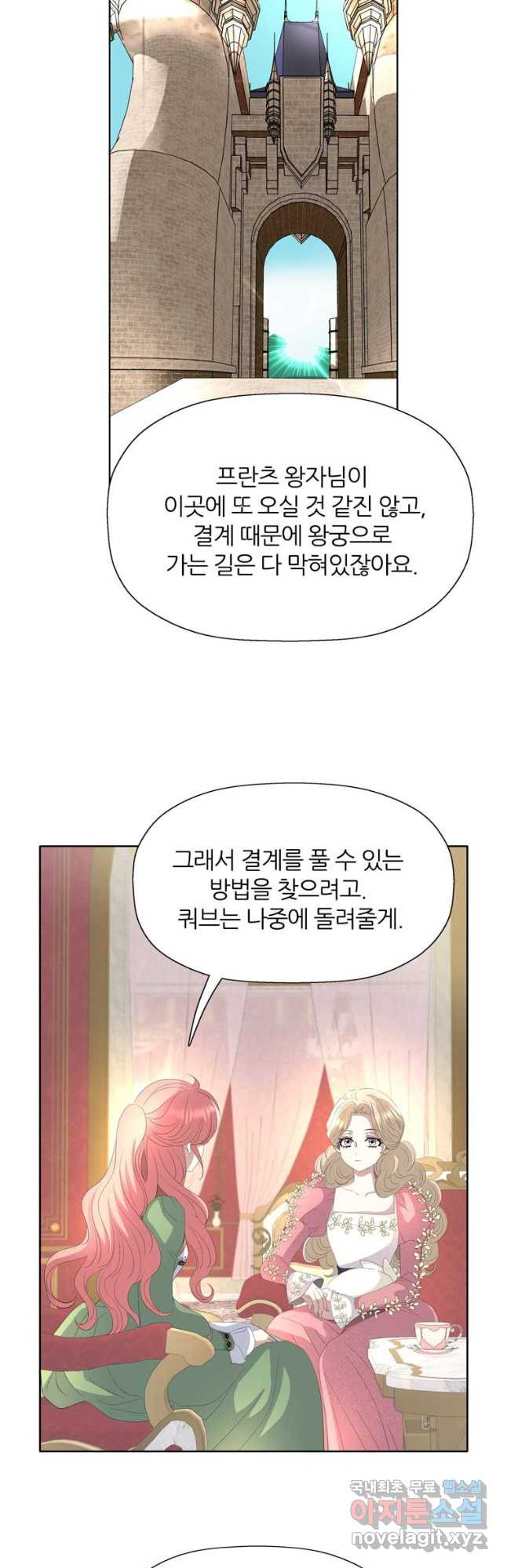 킬러지만 공주로 살아볼까 해 71화 - 웹툰 이미지 3