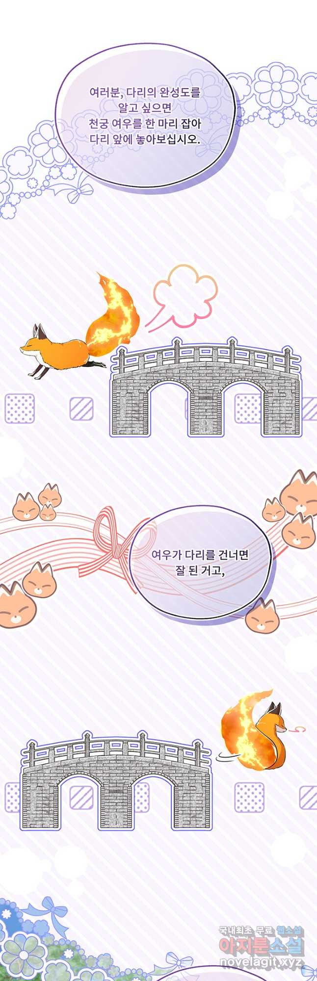 폭군 천제님께 간택되기 싫었습니다만 79화 - 웹툰 이미지 7