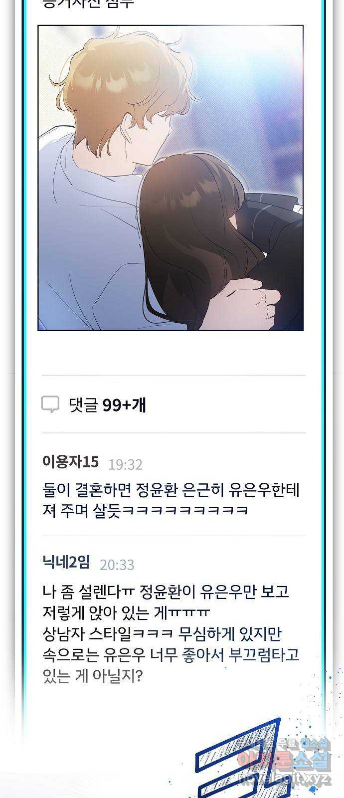 낙원의 이론 72화 - 웹툰 이미지 2