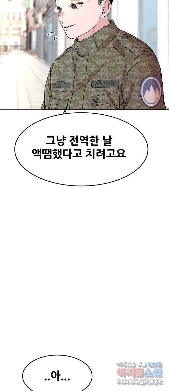 나의 계절 110화 - 웹툰 이미지 32