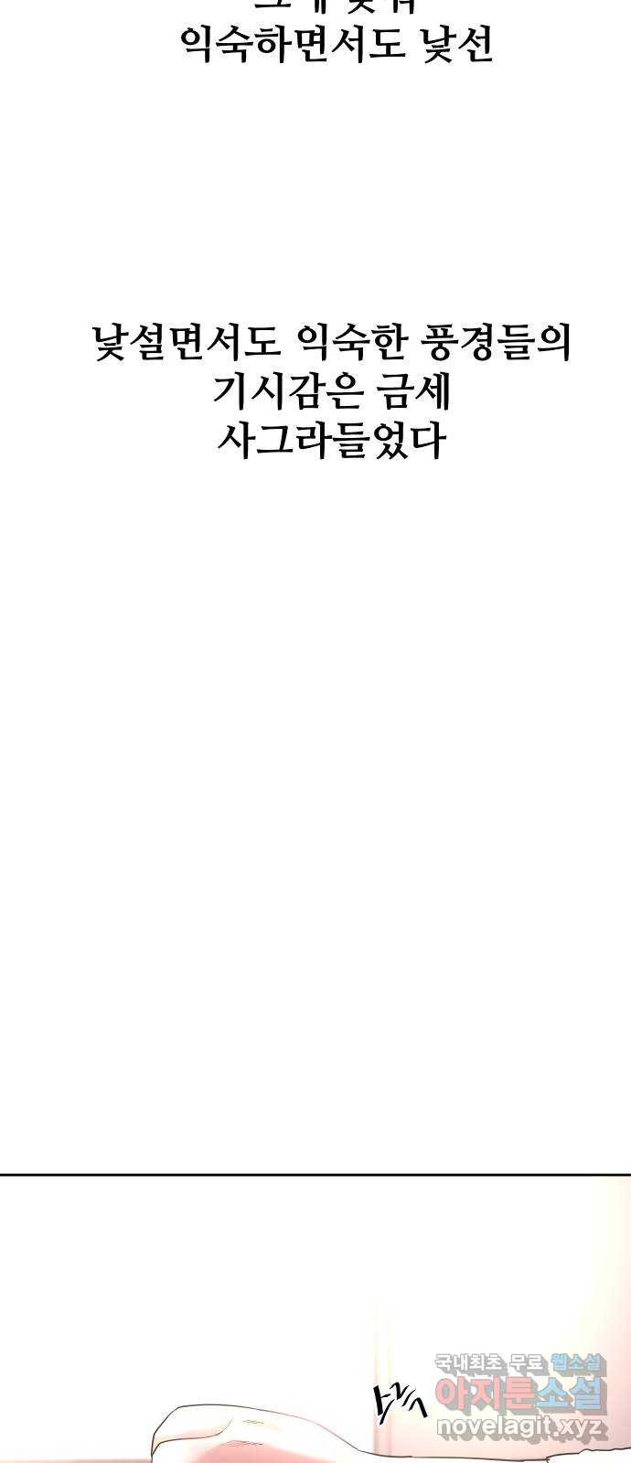 나의 계절 110화 - 웹툰 이미지 42